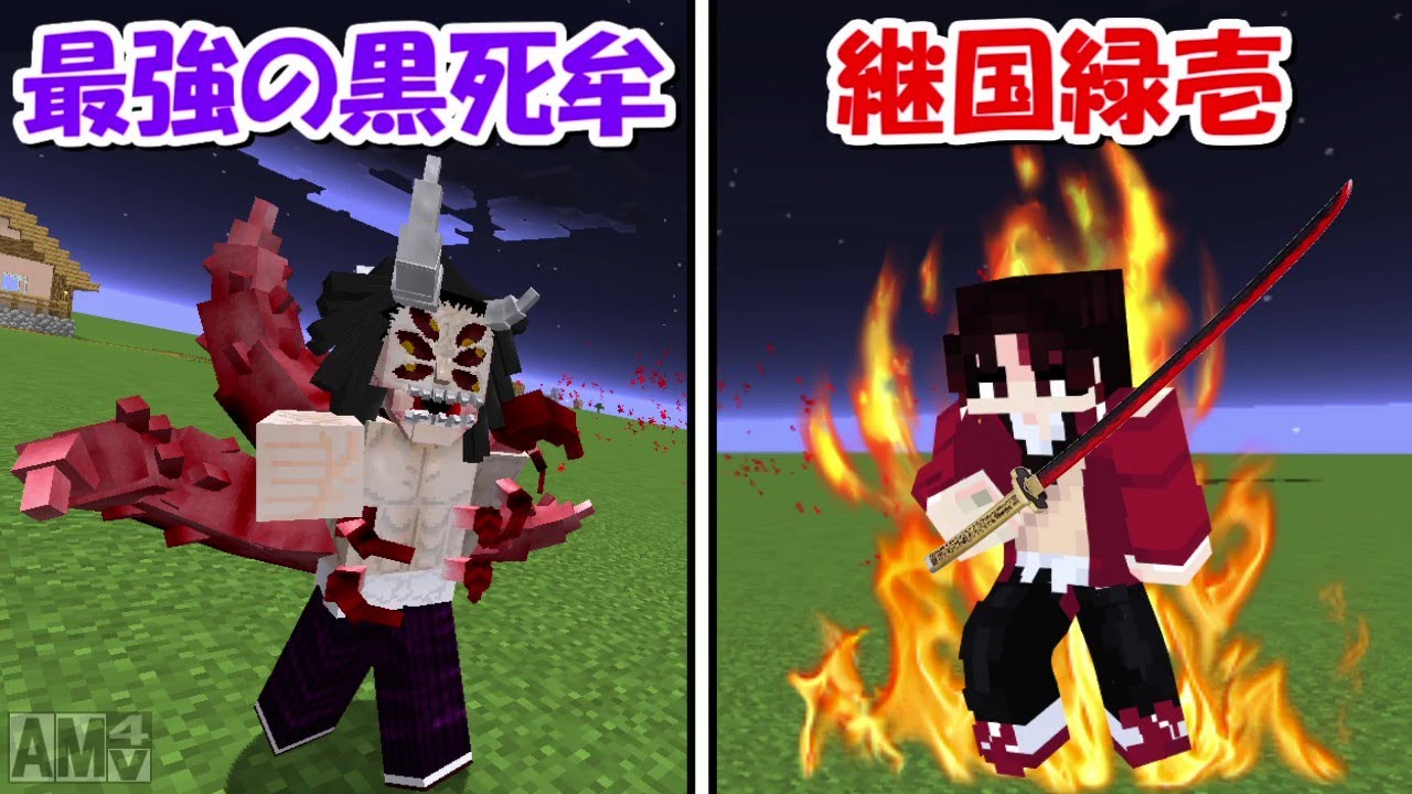 Minecraft 五条悟100体vs継国緑壱100体 どっちが強い Demon Slayer Kimetsu No Yaiba 的youtube视频效果分析报告 Noxinfluencer
