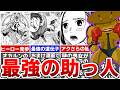 【ダンダダン】実は最重要キャラだったシャコ星人を徹底解説！コミックス限定で明かされたチキチータの秘話や謎の女性の正体は…？※ネタバレあり