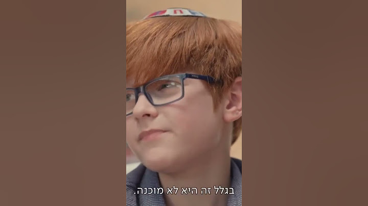 קטילה בבני מצווה#כאן חינוכית#יוטיוב ישראל#עם ישראל חי#בני מצווה