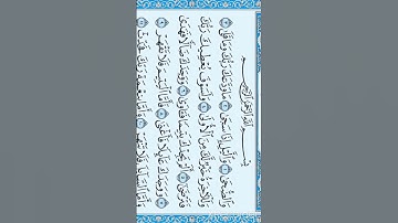 سورة أّلَضحٌى/ مشاري البغلي