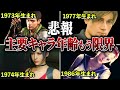【歴代バイオ】主要キャラの年齢や設定TOP15