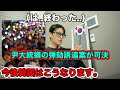 【弾劾訴追案が可決】今日から韓国で起きることを詳しく説明します。