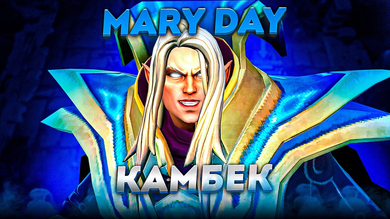 МЕРИДЕЙ КАМБЕКАЕТ ИГРУ на ИНВОКЕРЕ в ОЧЕНЬ ПРОТИВНЫЙ ПИК