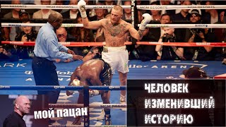 Конор Макгрегор vs Флойд Мейвезейр, Вот Что Это Было На Самом Деле!