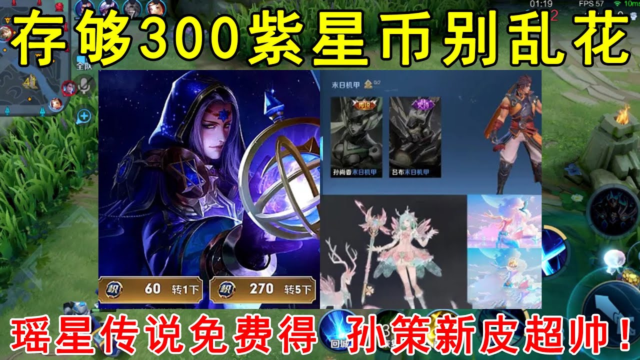 存够300紫星币别乱花 瑶情人节星传说概率免费得 孙策新皮超帅 Youtube