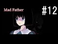 マッドファーザー 2人で実況 #12