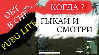 Pubg lite. ОБТ В СНГ! почему не топ. Слилися как лошара.