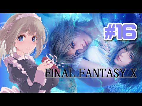 【FF10】PS2で！はじめてのファイナルファンタジー＃16【Vtuber/ゆきのまお】