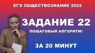 22 задание | #ЕГЭобществознание 2022 ( + важная информация)