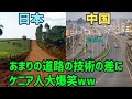 【海外の反応】悲報！「車が上下に揺れる！」日本と中国がケニアで作った道路の差に現地で大爆笑！【俺たちのJAPAN】