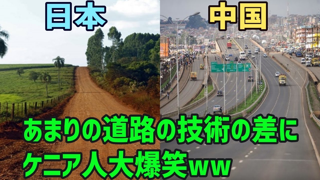 海外の反応 悲報 車が上下に揺れる 日本と中国がケニアで作った道路の差に現地で大爆笑 俺たちのjapan Xanh Cn