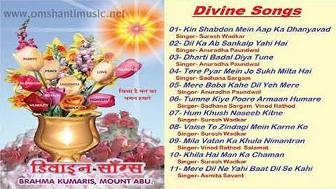 Divine Songs-1 |Brahma Kumaris Om Shanti Music | Hindi Jukebox |
