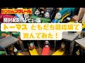 【カププラトーマス】ともだち図鑑編で遊んでみた！開封&走行レビュー版