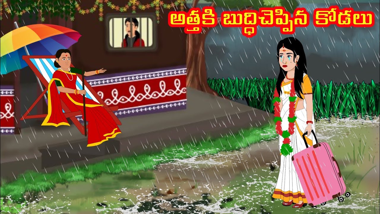 అత్తకి బుద్దిచెప్పిన కోడలు | Atha vs Kodalu | Telugu Stories | Telugu Kathalu | @satyacartoonstories