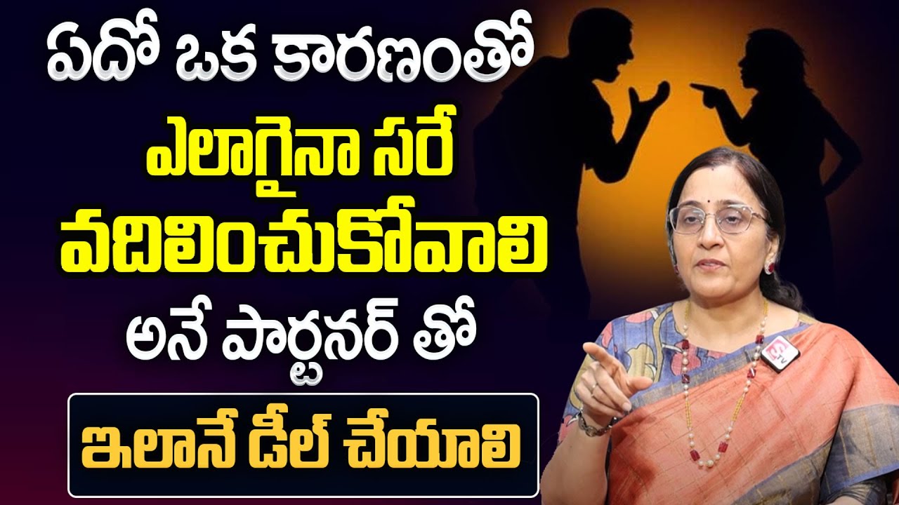 How to Deal with Toxic Partner? Wife &Husband Relationship Problems Telugu - Vijaya Peddina |SumanTV