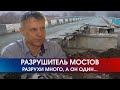 Мосты и дальнобойщики. Почему рухнул мост в Романовке и ктов этом виноват?│13.03.2021