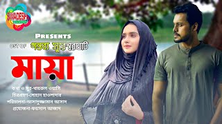 মায়া | Maya | গন্তব্য সুরেশ্বরঘাট | Irfan Sajjad, Keya Payel, Khairul Wasi | Bangla New Song 2021