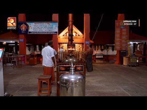 തൈക്കാട് ശ്രീ ധർമ്മശാസ്താ ക്ഷേത്രത്തിലെ നിർമ്മാല്യ ദർശനം🙏 | Nirmalyam Epi 37 | Nirmalyam