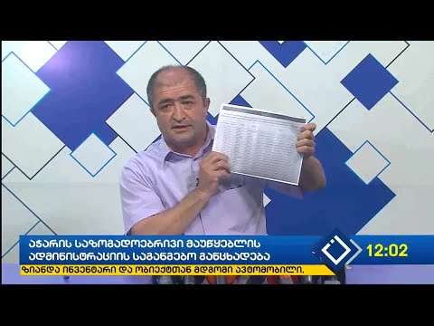 აჭარის საზოგადოებრივი მაუწყებლის ადმინისტრაციის საგანგებო განცხადება