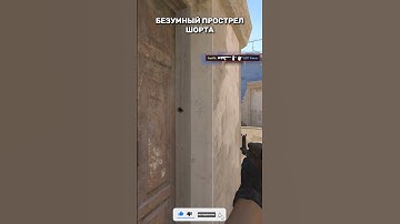 НОВЫЙ ПРОСТРЕЛ ШОРТА В КС 2 #shorts #short #csgo #ксго #cs2