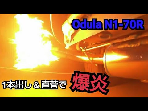 RX-8 直管 Odula N1-70R 1本出しマフラー & JICストレートパイプ
