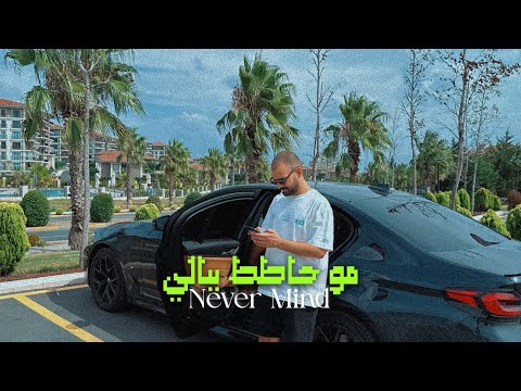     مو حاطط ببالي   