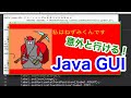 javaでJFrameを使って、ねずみくんのウインドウを作成してみた