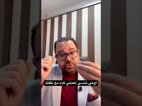 طفلك هيتعب منك طول الشتاء لو معملتيش كده كل يوم