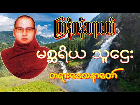 ကြာနီကန်တရားတော် မစ္ဆရိယ သူဌေး
