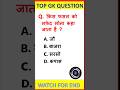 कौन सी फ़सल है सफेद सोना? 🌾 | GK Quiz Hindi