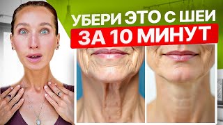 Молодая шея БЕЗ УКОЛОВ. Экспресс-массаж для шеи: минус 5 лет за 10 минут