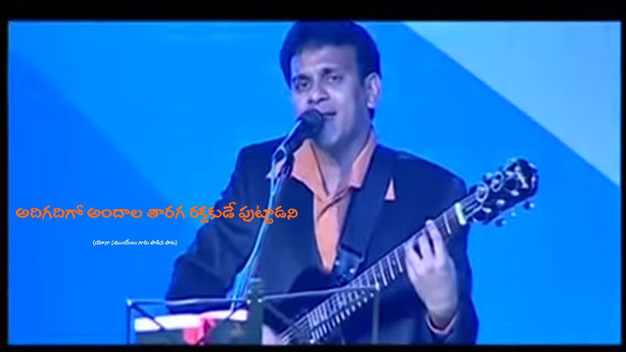 Thats a beautiful star Adigadigo andala taara  Jonah Samuel Telugu christian songs  5 Star 