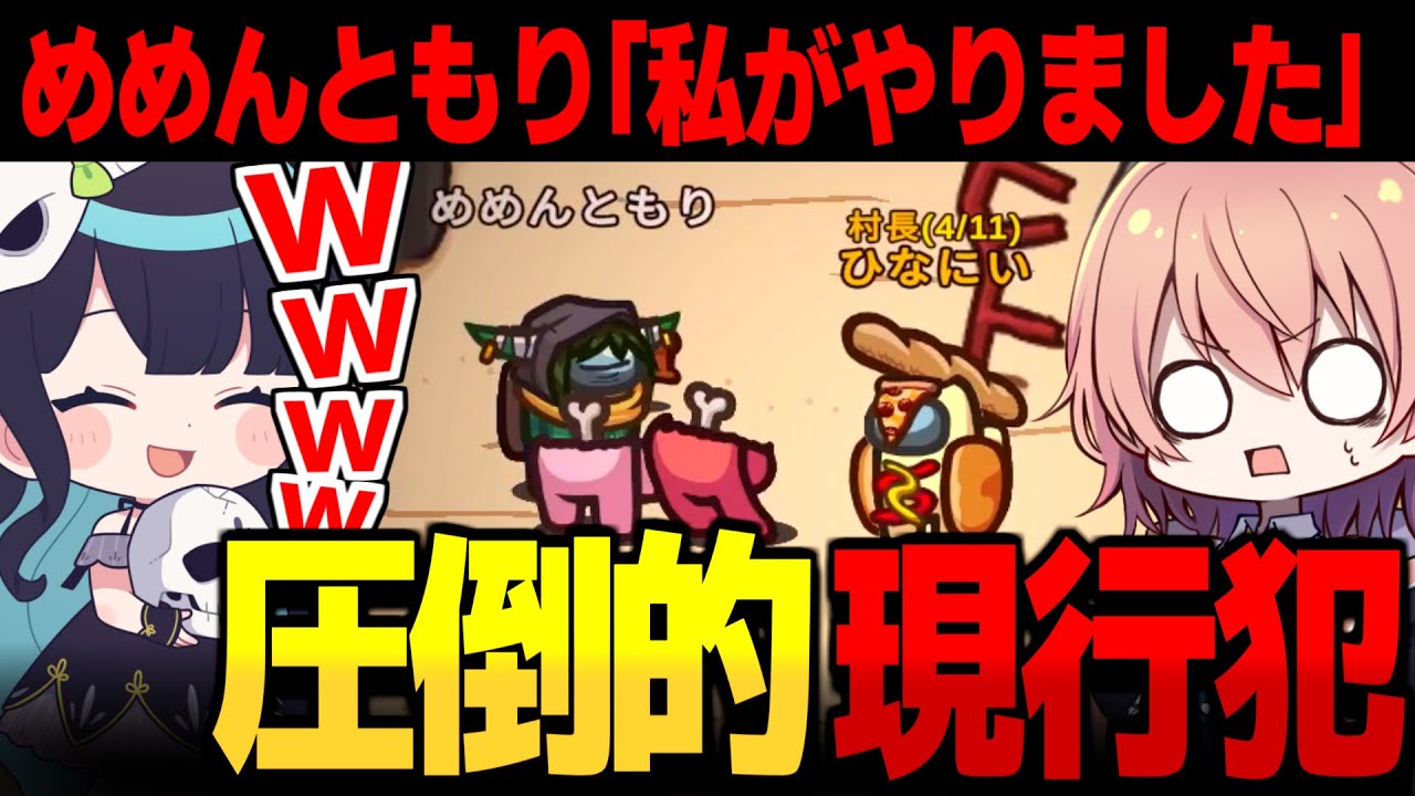 【AmongUs#159】め、めめんともり～～！？！！圧倒的現行犯の巻!!【ゆっくり実況】【めめ村】