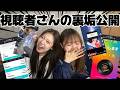視聴者さんの裏垢募集したら共感の嵐だったwwww