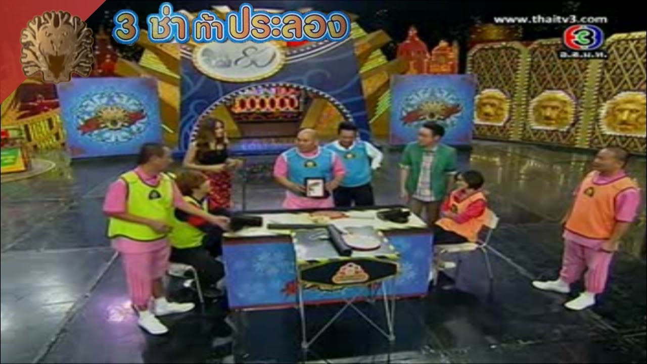 สนามแข่ง 3 ช่า | ใครใหญ่ ใครอยู่ | 1 ธ.ค. 56