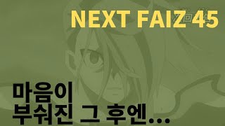 Beyblade burst DB Next faiz 45(Dynamite Battle)베이블레이드 버스트 DB(다이너마이트 배틀)45화 예고편