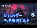 【Raid: Shadow Legends】シュレッダー PvP最強ビルド｜装備・マスタリー解説【レジェンダリー英雄】