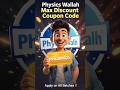 pw coupon code 2026 batch || physics wallah coupon code today || pw coupon code 2025 #pw #couponcode