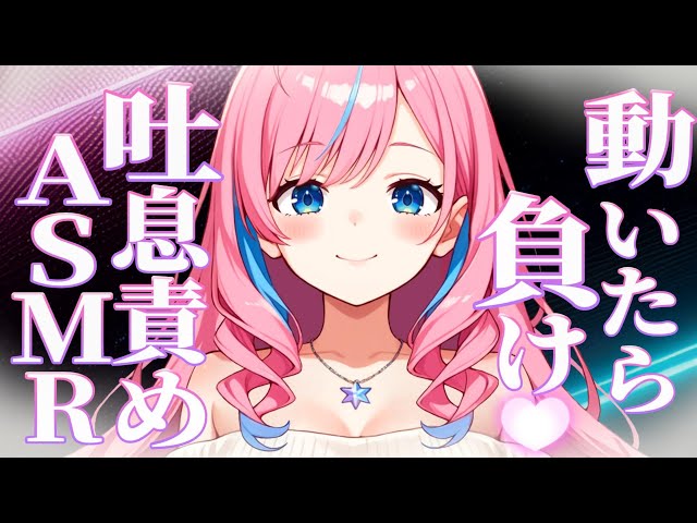 【ASMR】動いたら負け♡よわよわになっちゃうお耳を吐息責め【Ear cleaning/Sleep/Whispering】