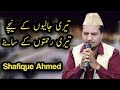 Watch Shafique Ahmed | Teri Jaliyon Ke Neechay Teri Rehmaton Ke Saye | Naat | Aplus Online In HD