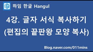 Download Lagu (Haim Hangeul Pelajaran 4) Menyalin Format Teks (Salin Bentuk, Alt+C) Download Lagu (Haim Hangeul Pelajaran 4) Menyalin Format Teks (Salin Bentuk, Alt+C)