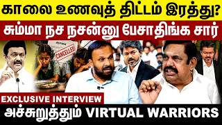 காலை உணவுத் திட்டம் இரத்து? அச்சுறுத்தும் VIRTUAL WARRIORS! Stalin| Kaalai Unavu Thittam | Cancelled screenshot 5