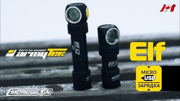 Armytek ELF - новая серия фонарей / Скоро на канале МДРегион!