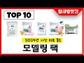 2025년 가장 리뷰좋은 모델링 팩 인기순위 TOP10