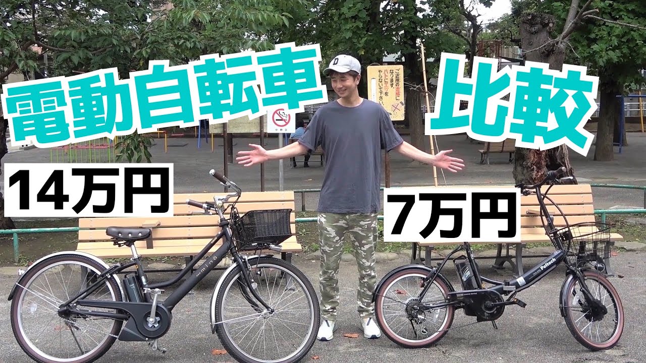 実際に買ったオシャレ電動自転車2台を比較してみた ヤマハ・パスミナ