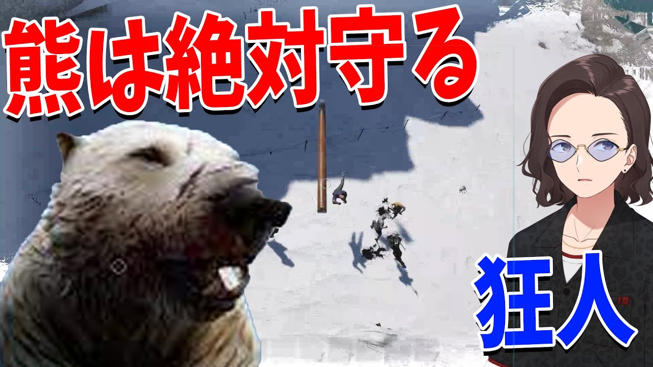 狂人KUN、人狼を潜伏させたまま熊を援護しつつ勝利する - Dread Hunger