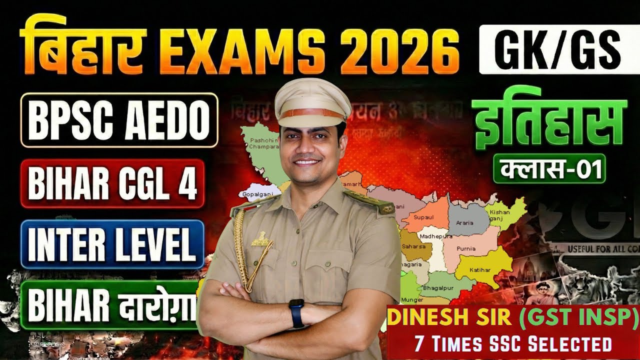 History (इतिहास) Class-01 | GK/GS For BPSC AEDO, Bihar CGL 4, Inter Level, Bihar Daroga 2026