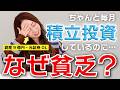 【なぜ？】資産は増えているのに生活が苦しくなる理由