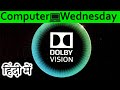 Dolby Vision Explained In HINDI {Computer Wednesday}