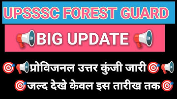 UPSSSC FOREST GUARD PROVISIONAL ANSWER KEY OUT l FOREST GUARD BIG UPDATE ANSWER KEY OUT l NEW NOTICE